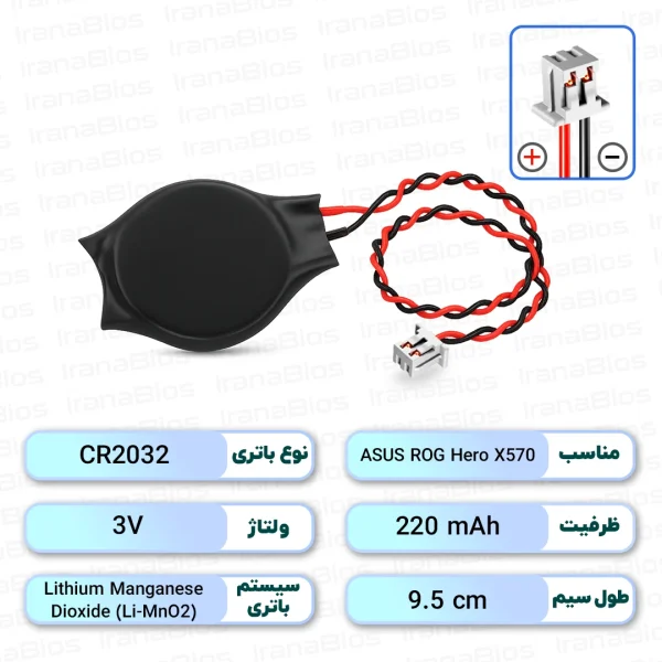باتری بایوس ASUS ROG Crosshair VIII Hero X570