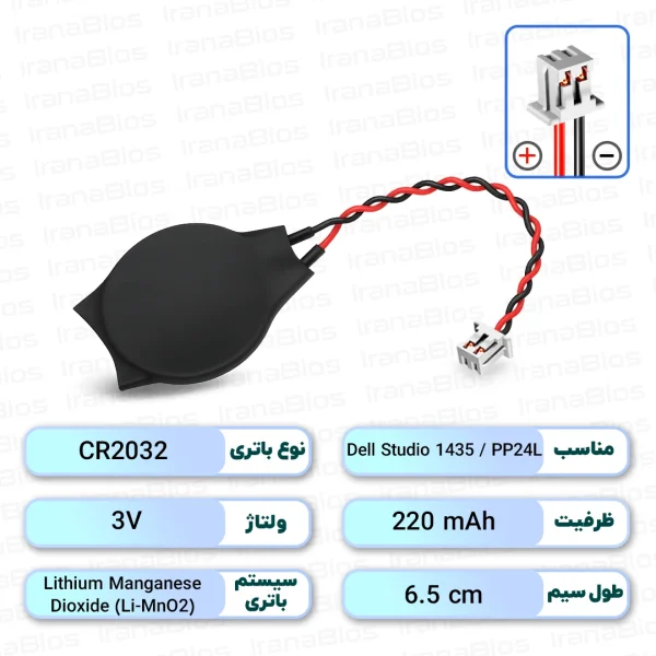 باتری لپ تاپ Dell Studio 1435 / PP24L