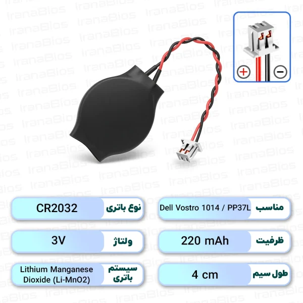 باتری بایوس Dell Vostro 1014 / PP37L