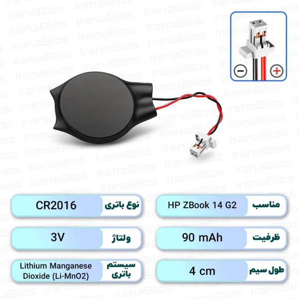 باتری بایوس HP ZBook 14 G2
