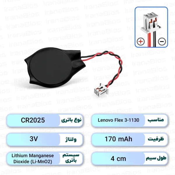 باتری بایوس Lenovo Flex 3-1130