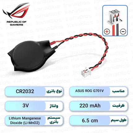 باتری بایوس ASUS ROG G701V