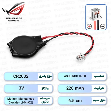 باتری بایوس ASUS ROG G750