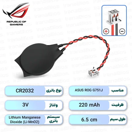 باتری بایوس ASUS ROG G751J