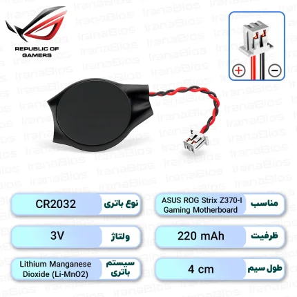 باتری بایوس ASUS ROG Strix Z370-I Gaming Motherboard