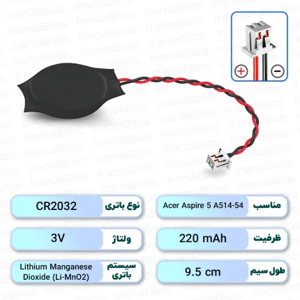 باتری بایوس Acer Aspire 5 A514-54