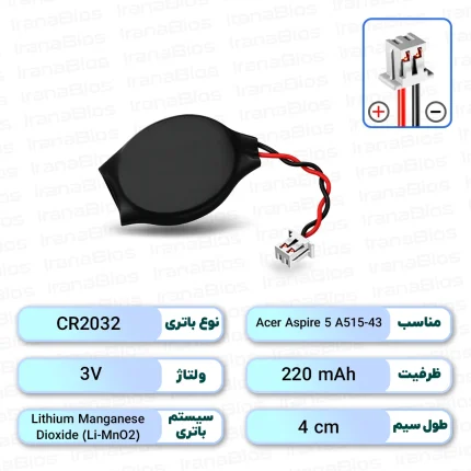 باتری بایوس Acer Aspire 5 A515-43