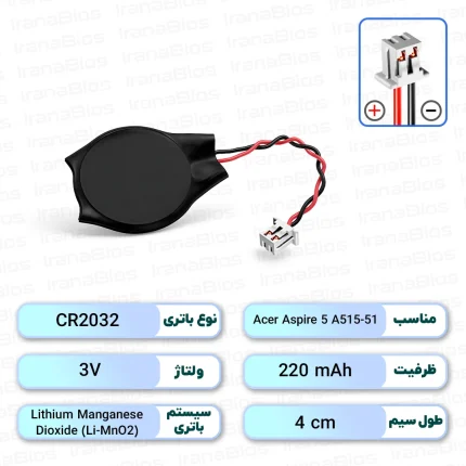 باتری بایوس Acer Aspire 5 A515-51