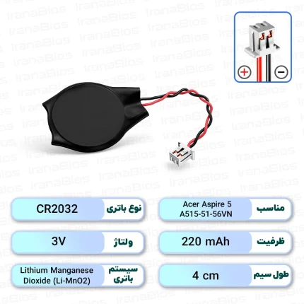 باتری بایوس Acer Aspire 5 A515-51-56VN