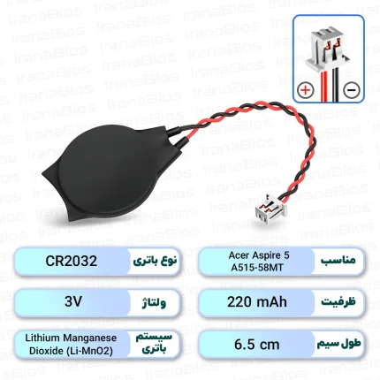 باتری بایوس Acer Aspire 5 A515-58MT