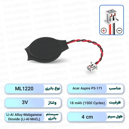 باتری بایوس Acer Aspire P3-171