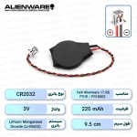 باتری بایوس Dell Alienware 17 R5 / P31E / P31E002