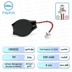 باتری بایوس لپ تاپ Dell Inspiron 13 5378