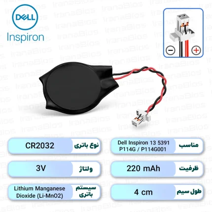 باتری بایوس Dell Inspiron 13 5391 / P114G / P114G001