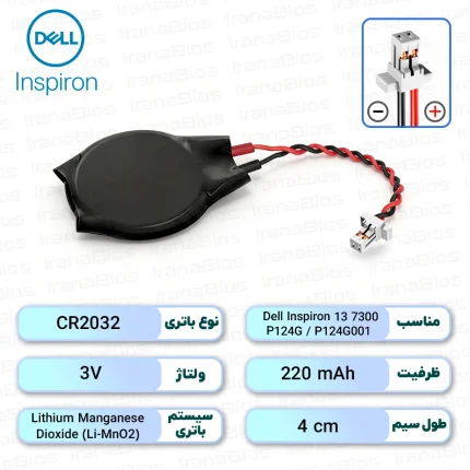 باتری بایوس Dell Inspiron 13 7300 2-in-1 / P124G / P124G001