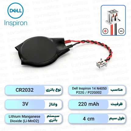 باتری بایوس Dell Inspiron 14 N4050 / P22G / P22G002