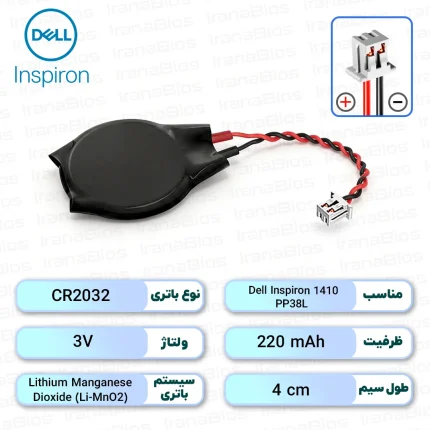 باتری بایوس Dell Inspiron 1410 / PP38L